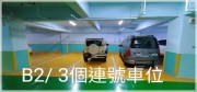 青埔A19【尊藏帝苑】景觀大4房3車位電梯大樓-賴駿榮-專營桃園中壢平鎮龍潭楊梅新屋觀音大園房屋土地廠房 物件照片11